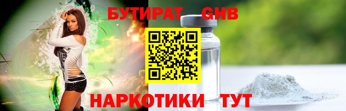 Урус-Мартан  Бутират 99%  Бутират  Вход с VPN 