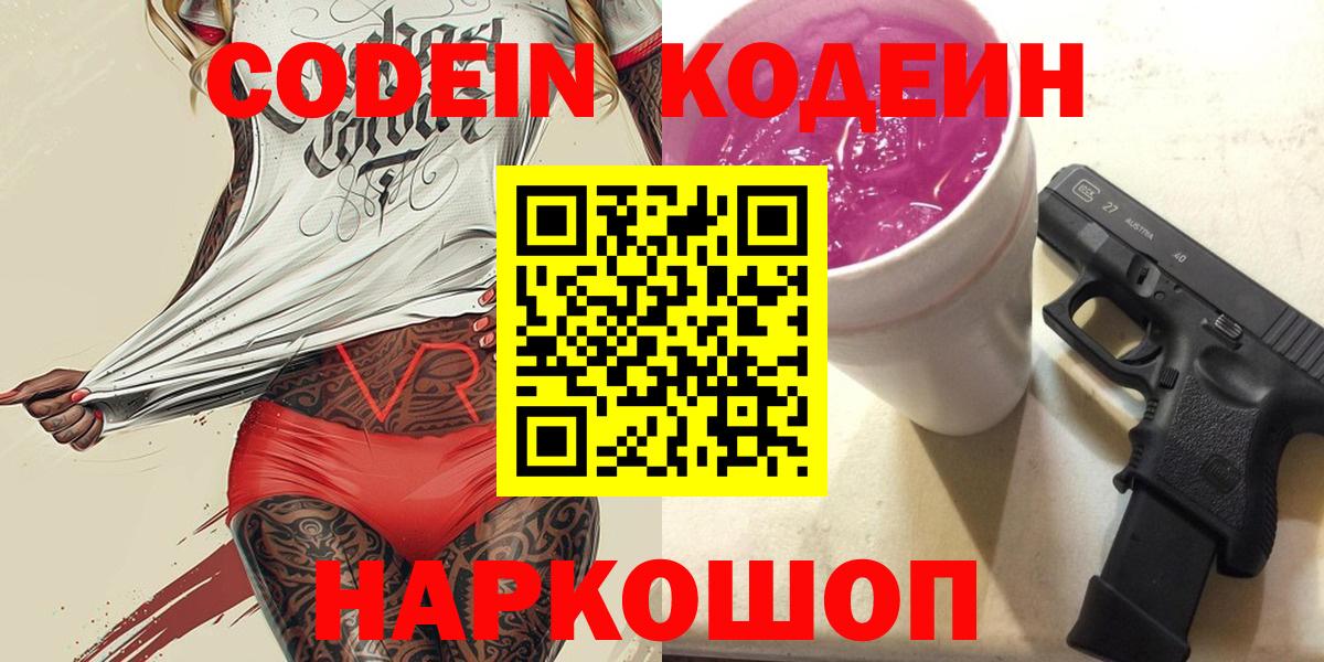 Урус-Мартан  Кодеин Purple Drank  Вход с VPN 