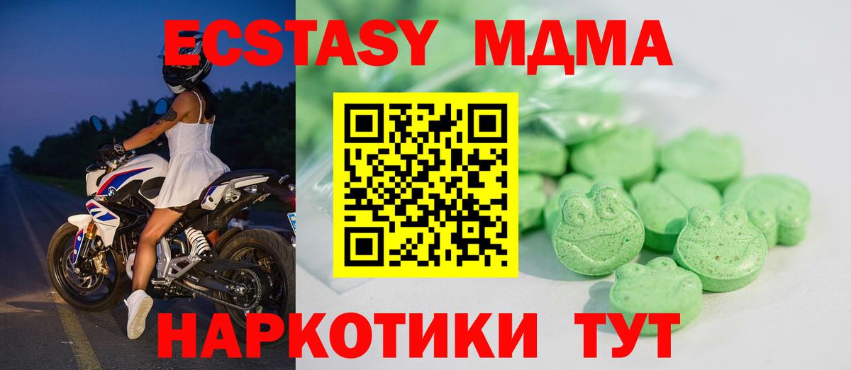 ЭКСТАЗИ 280 MDMA Урус-Мартан