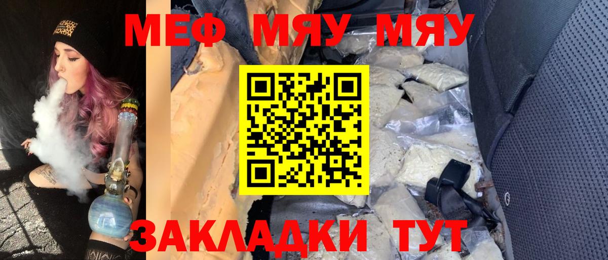 Меф  МЯУ-МЯУ кристаллы  Урус-Мартан  Вход с VPN  МЕФ мяу мяу  Меф 